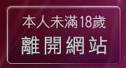 本人未滿18歲，離開台灣自拍寫真